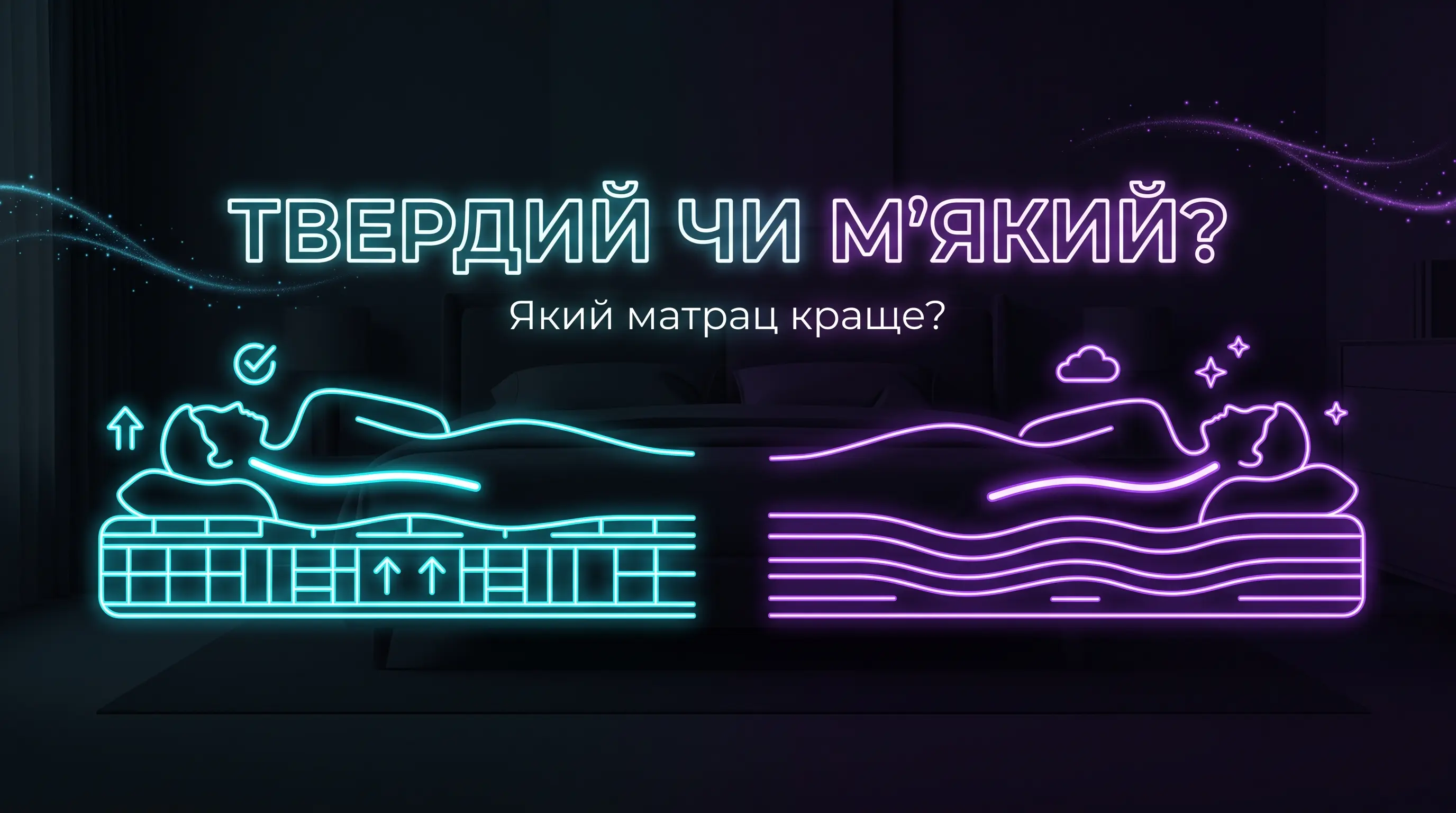 Який матрац краще: твердий чи м'який — наука проти mythів