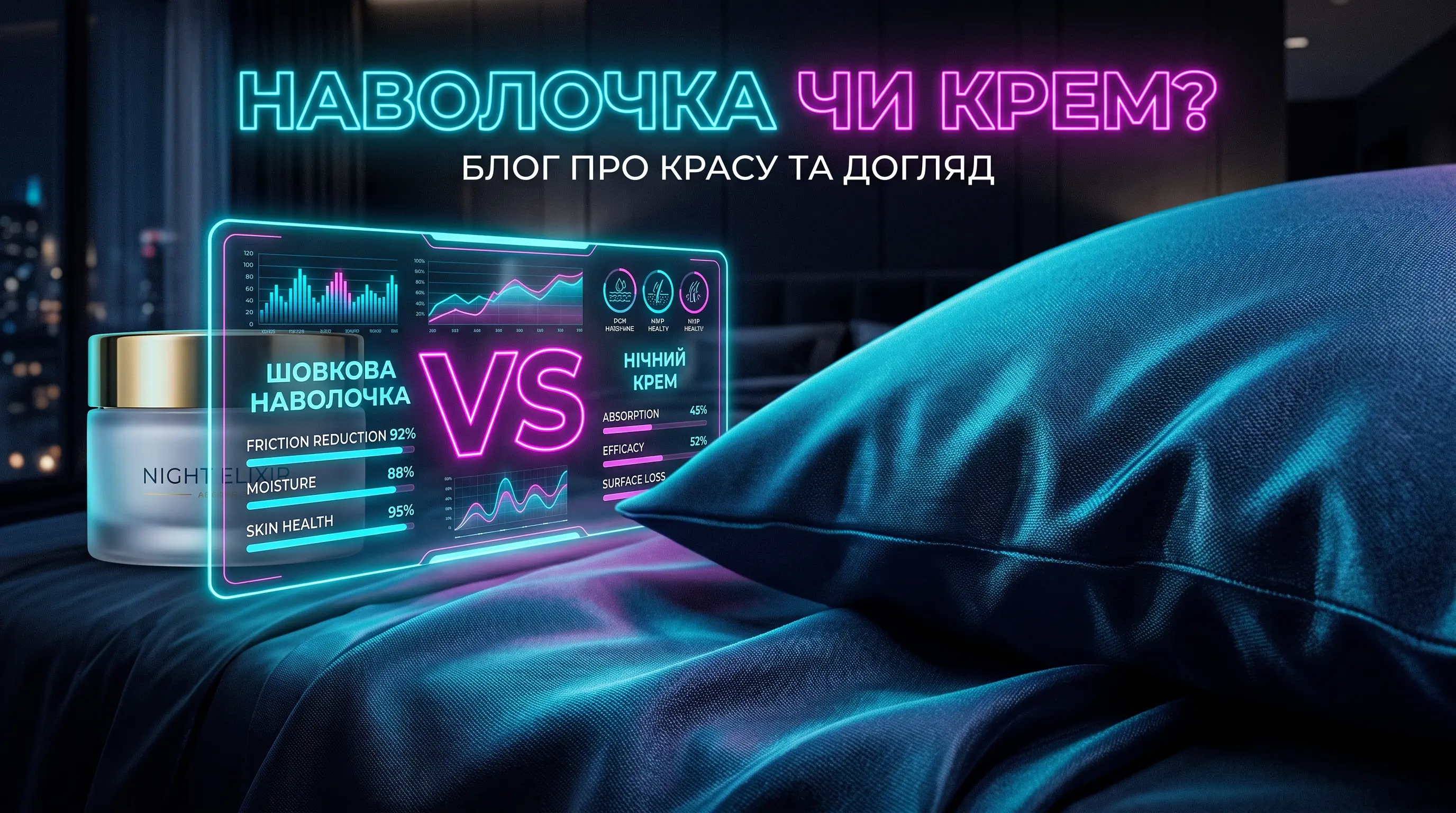 Наволочка: чому правильна тканина важливіша для шкіри і волосся ніж ваш нічний крем
